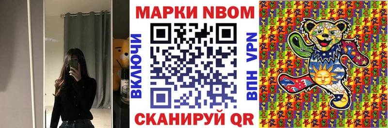 Марки N-bome 1,8мг  Покачи 